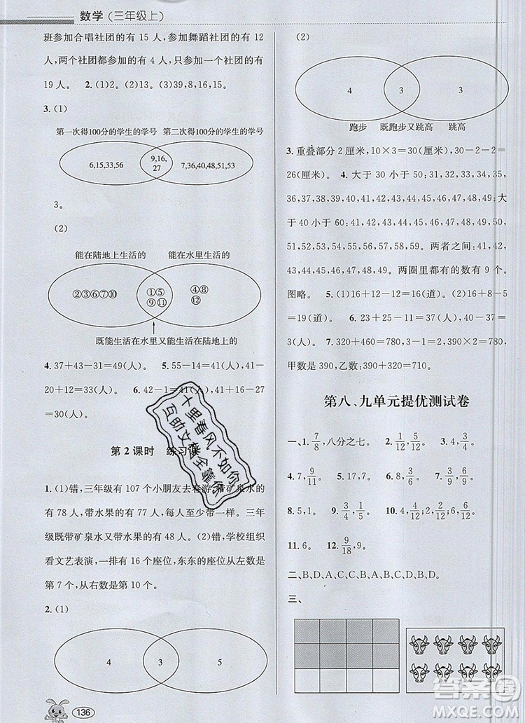 青島出版社2019年創(chuàng)新課時(shí)作業(yè)本三年級(jí)數(shù)學(xué)上冊(cè)人教版答案