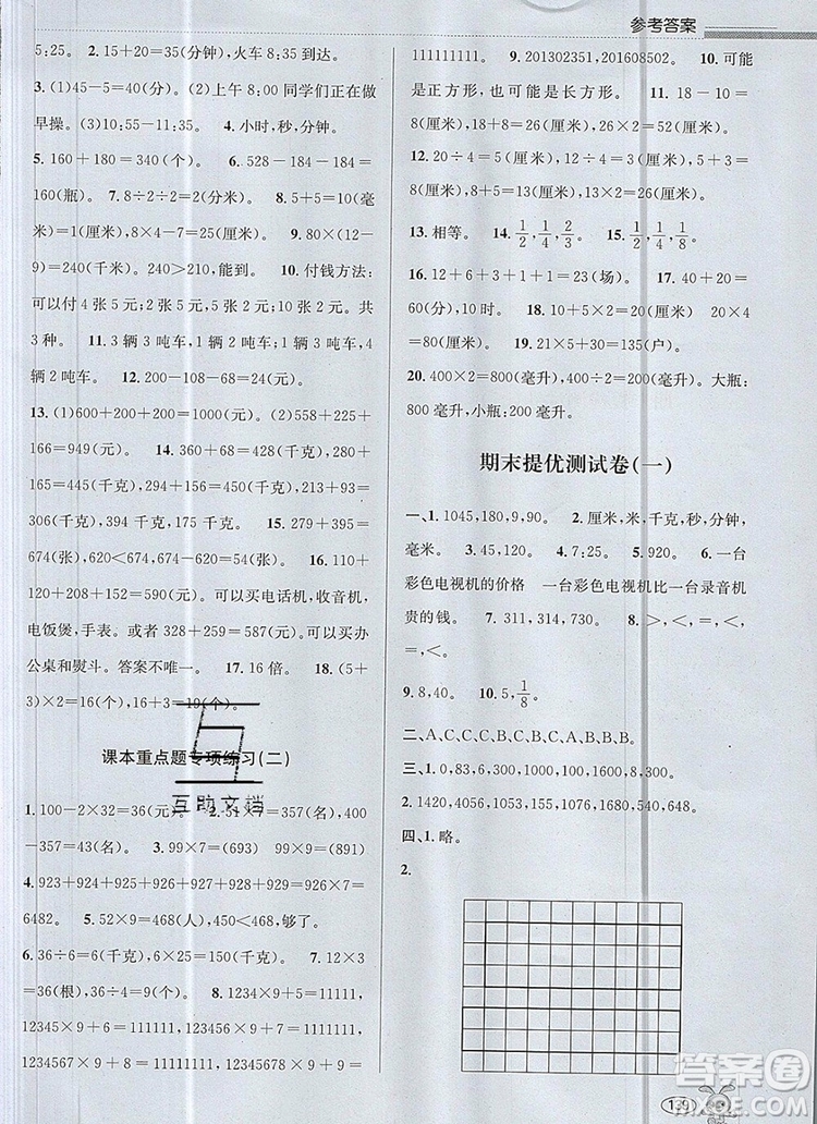 青島出版社2019年創(chuàng)新課時(shí)作業(yè)本三年級(jí)數(shù)學(xué)上冊(cè)人教版答案