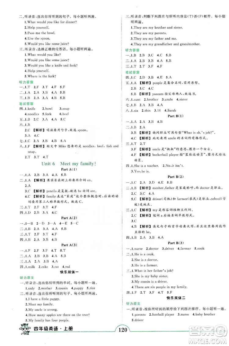 西安出版社2019狀元成才路狀元作業(yè)本四年級英語上冊人教PEP版答案