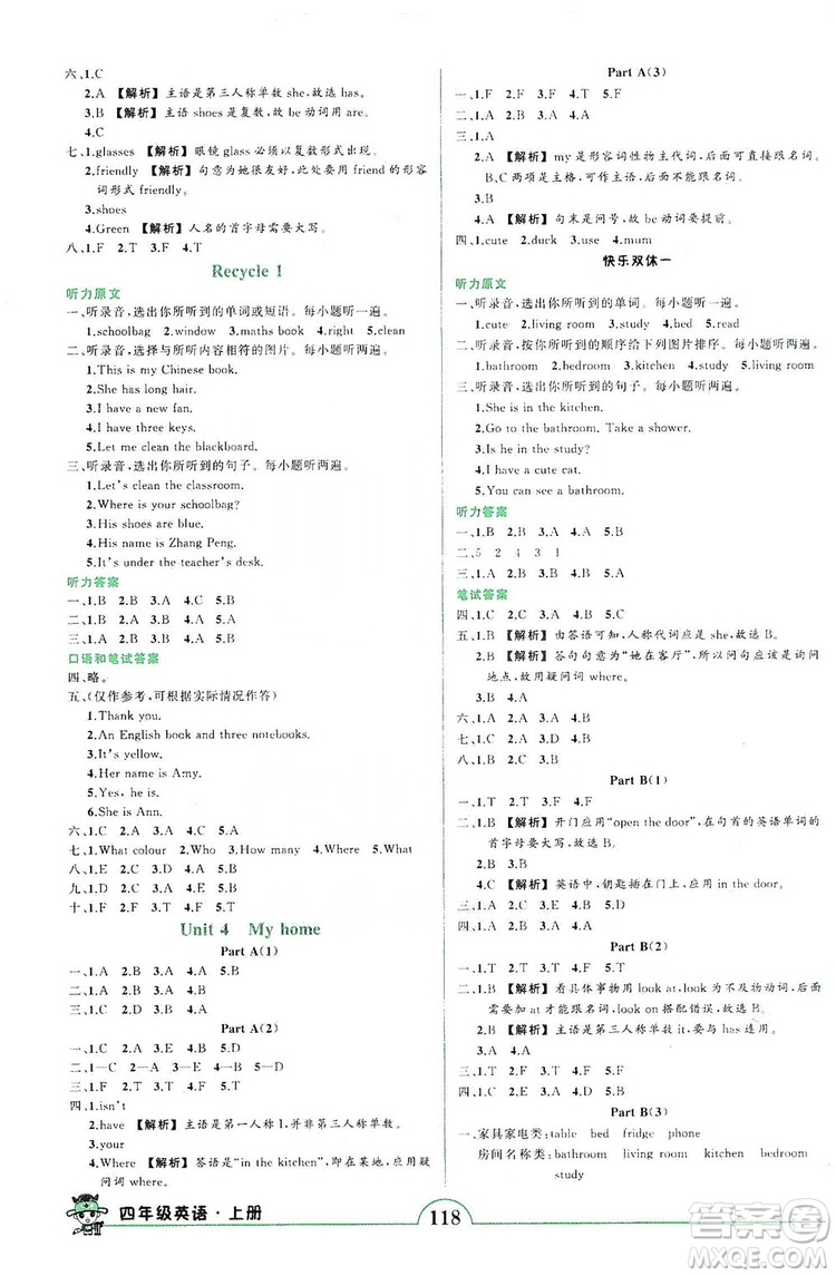 西安出版社2019狀元成才路狀元作業(yè)本四年級英語上冊人教PEP版答案