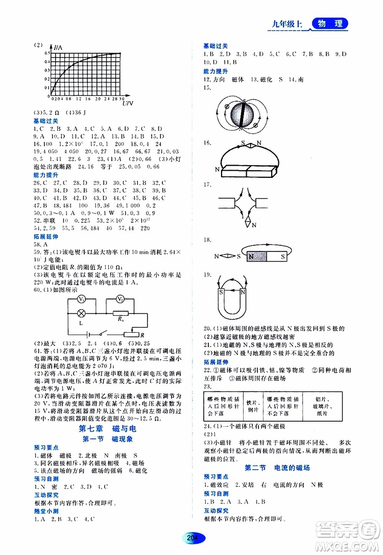 黑龍江教育出版社2019年資源與評(píng)價(jià)物理九年級(jí)上冊(cè)教科版參考答案