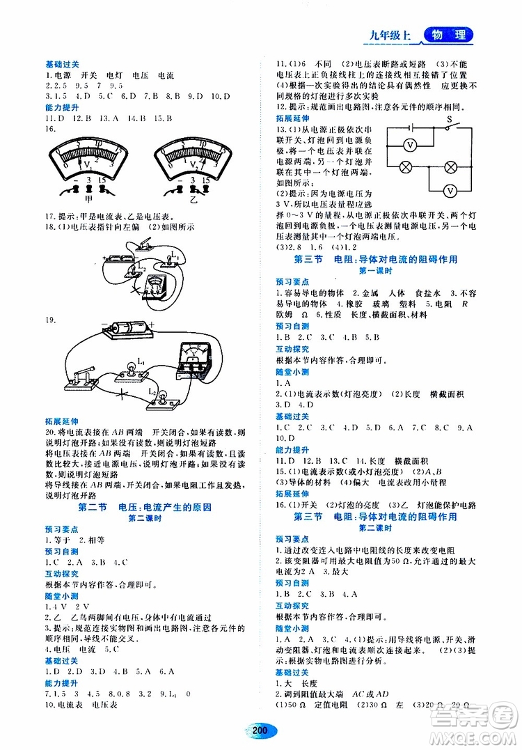 黑龍江教育出版社2019年資源與評(píng)價(jià)物理九年級(jí)上冊(cè)教科版參考答案