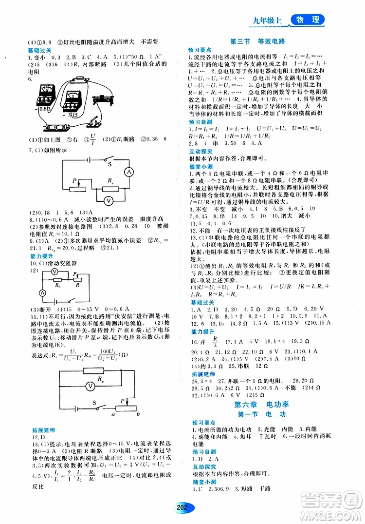 黑龍江教育出版社2019年資源與評(píng)價(jià)物理九年級(jí)上冊(cè)教科版參考答案