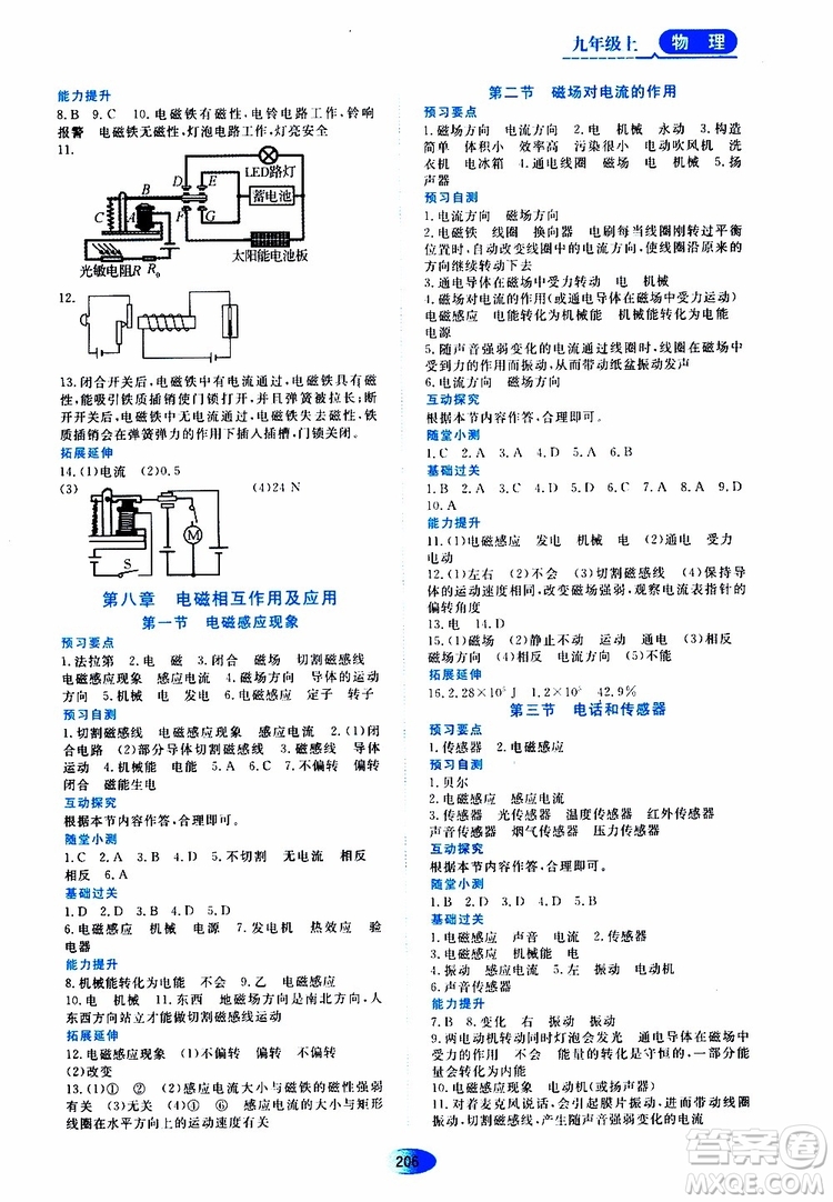 黑龍江教育出版社2019年資源與評(píng)價(jià)物理九年級(jí)上冊(cè)教科版參考答案