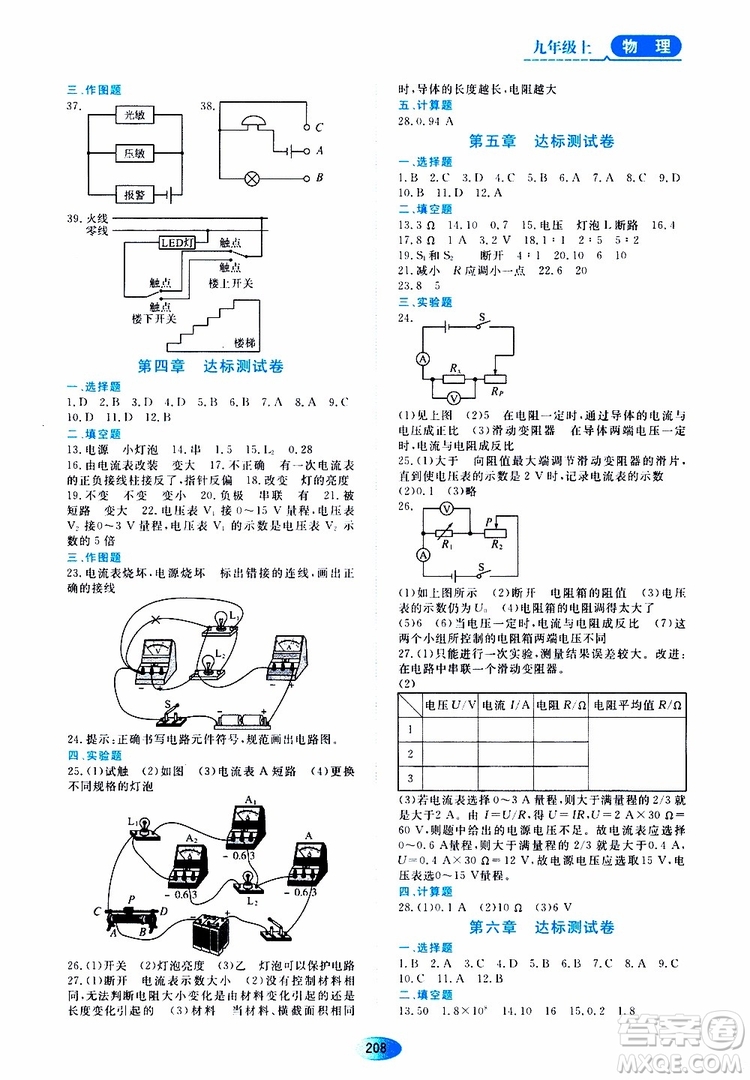 黑龍江教育出版社2019年資源與評(píng)價(jià)物理九年級(jí)上冊(cè)教科版參考答案