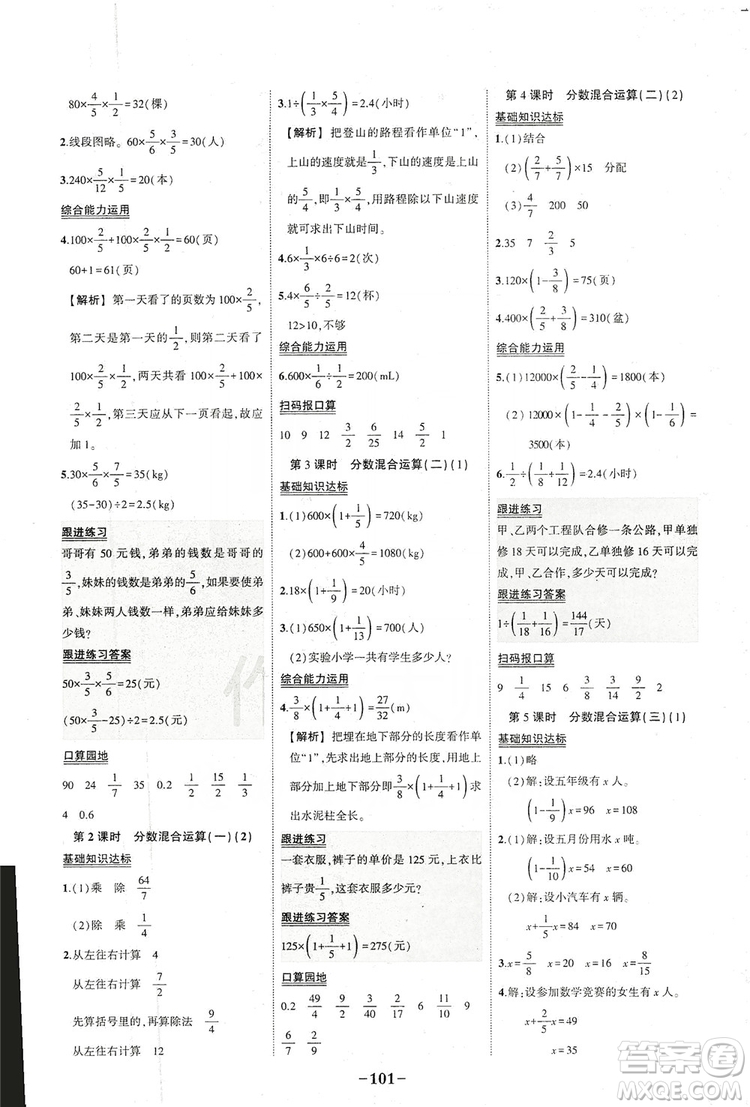 西安出版社2019狀元成才路狀元作業(yè)本六年級(jí)數(shù)學(xué)上冊(cè)北師大版答案