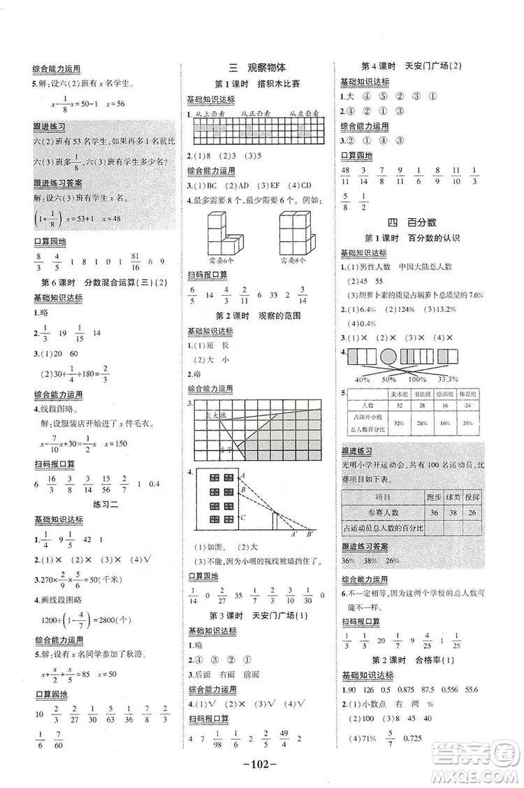 西安出版社2019狀元成才路狀元作業(yè)本六年級(jí)數(shù)學(xué)上冊(cè)北師大版答案