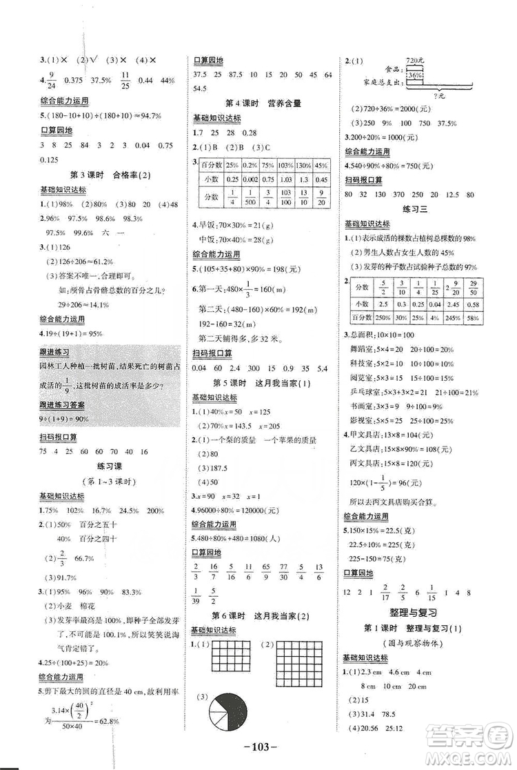 西安出版社2019狀元成才路狀元作業(yè)本六年級(jí)數(shù)學(xué)上冊(cè)北師大版答案