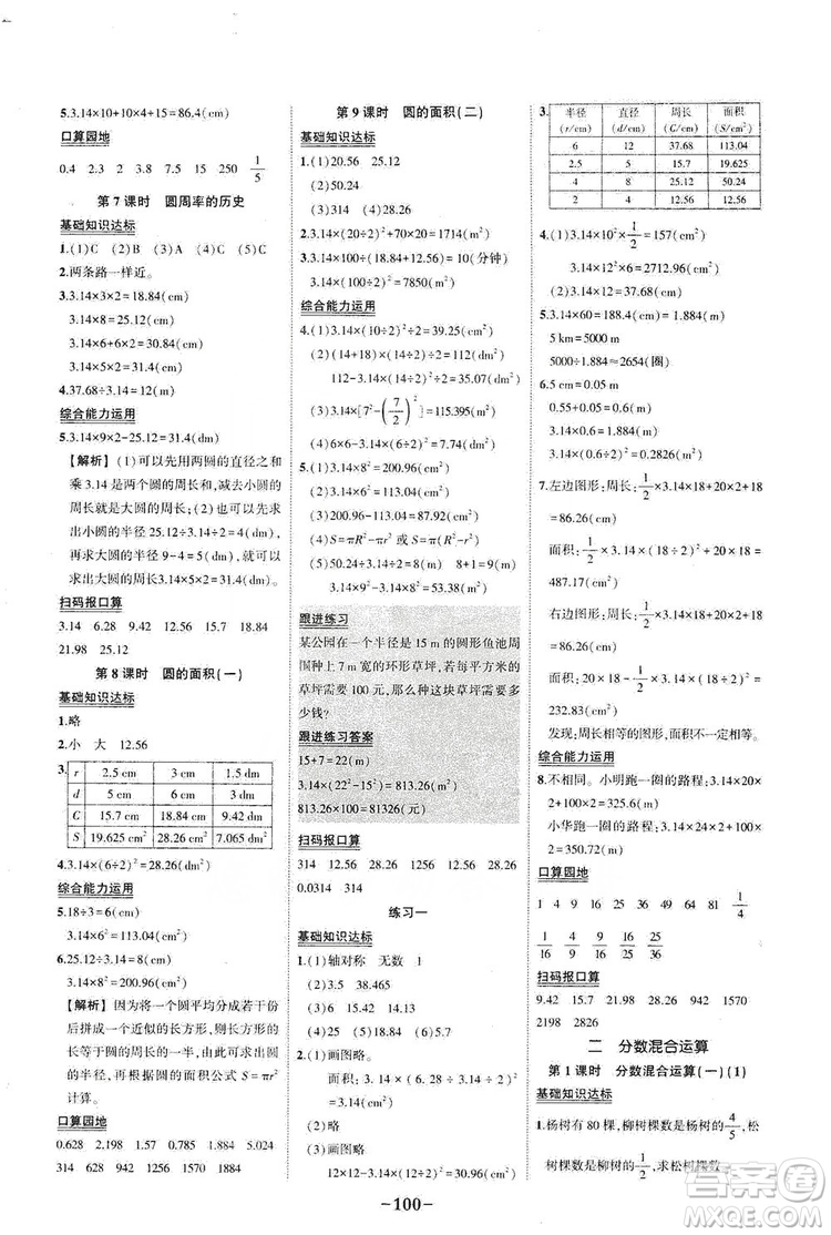 西安出版社2019狀元成才路狀元作業(yè)本六年級(jí)數(shù)學(xué)上冊(cè)北師大版答案