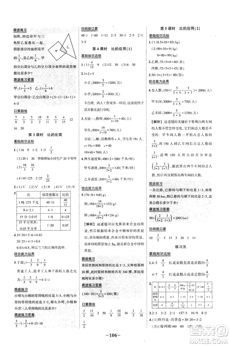 西安出版社2019狀元成才路狀元作業(yè)本六年級(jí)數(shù)學(xué)上冊(cè)北師大版答案