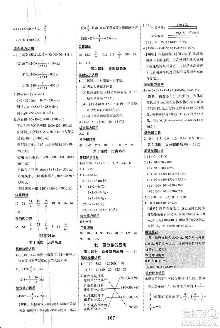 西安出版社2019狀元成才路狀元作業(yè)本六年級(jí)數(shù)學(xué)上冊(cè)北師大版答案