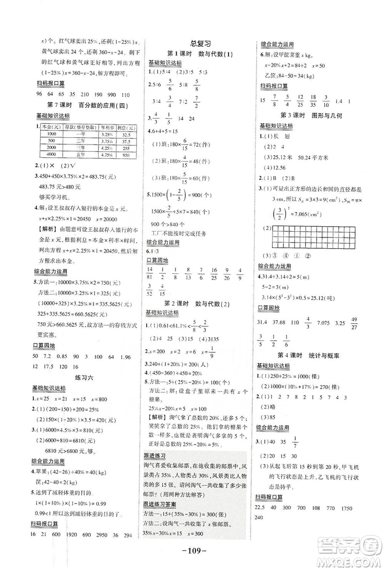 西安出版社2019狀元成才路狀元作業(yè)本六年級(jí)數(shù)學(xué)上冊(cè)北師大版答案