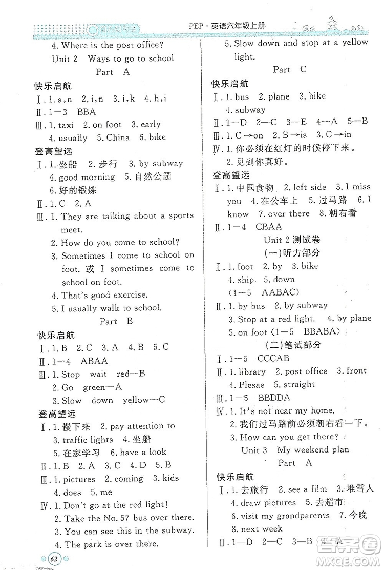 響叮當2019金牌作業(yè)本系列之南方教與學六年級英語上冊PEP版答案