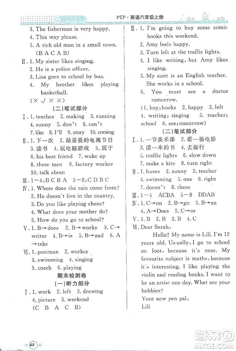 響叮當2019金牌作業(yè)本系列之南方教與學六年級英語上冊PEP版答案