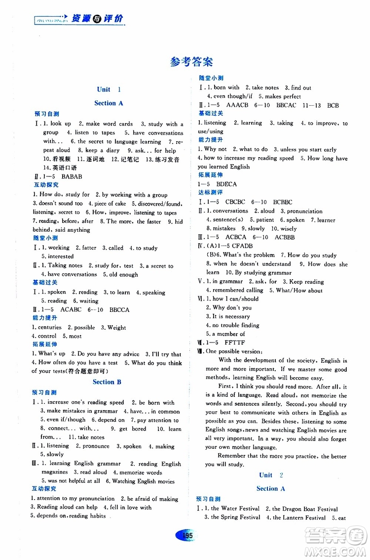 2019年秋資源與評(píng)價(jià)英語九年級(jí)全一冊(cè)人教版參考答案