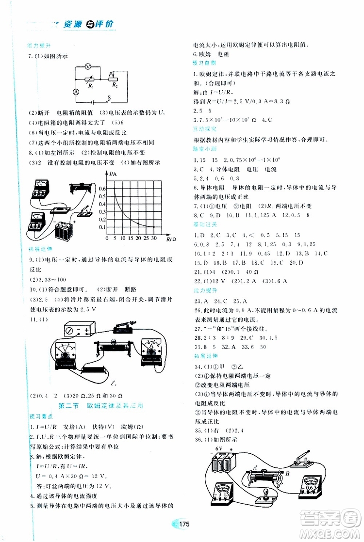 2019年秋資源與評價物理九年級上冊山科技版參考答案