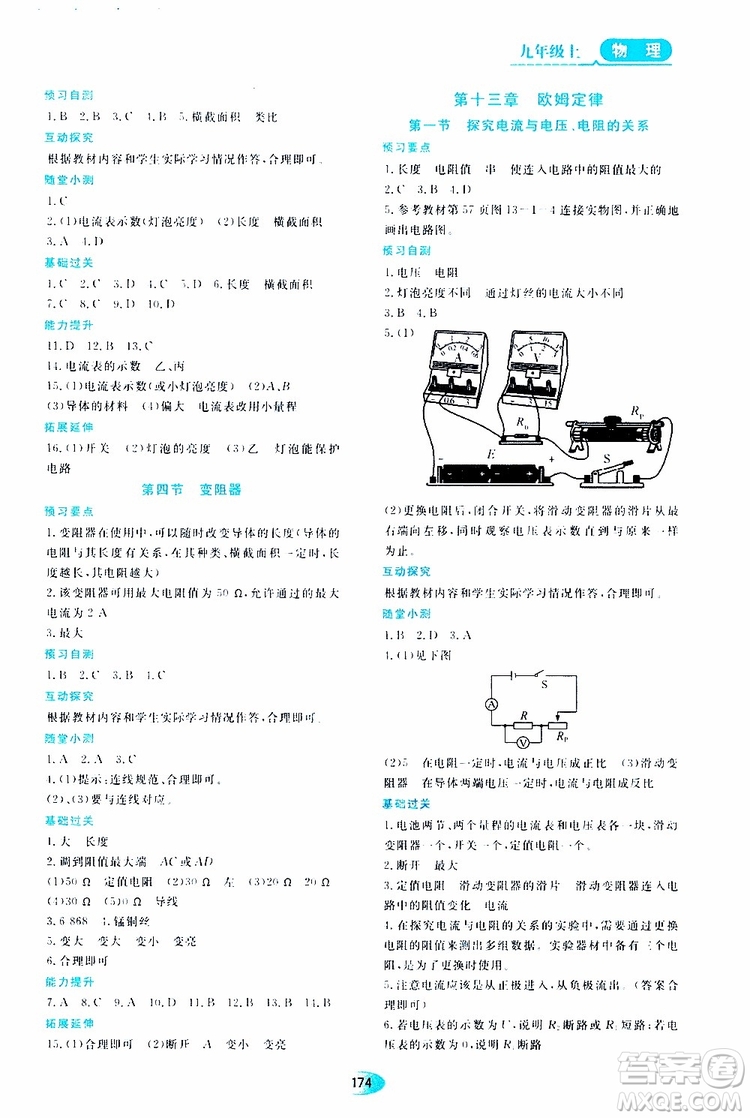 2019年秋資源與評價物理九年級上冊山科技版參考答案