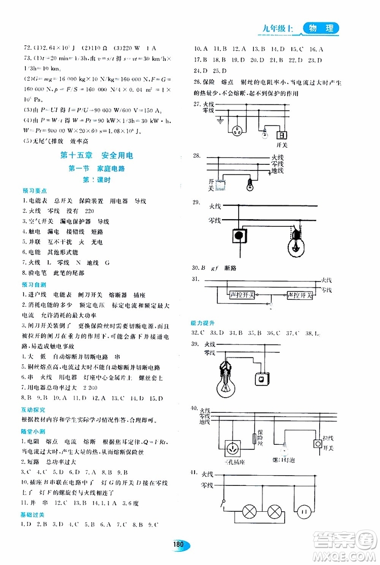 2019年秋資源與評價物理九年級上冊山科技版參考答案