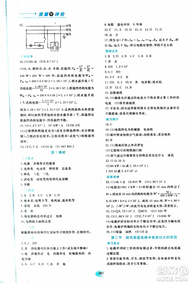 2019年秋資源與評價物理九年級上冊山科技版參考答案