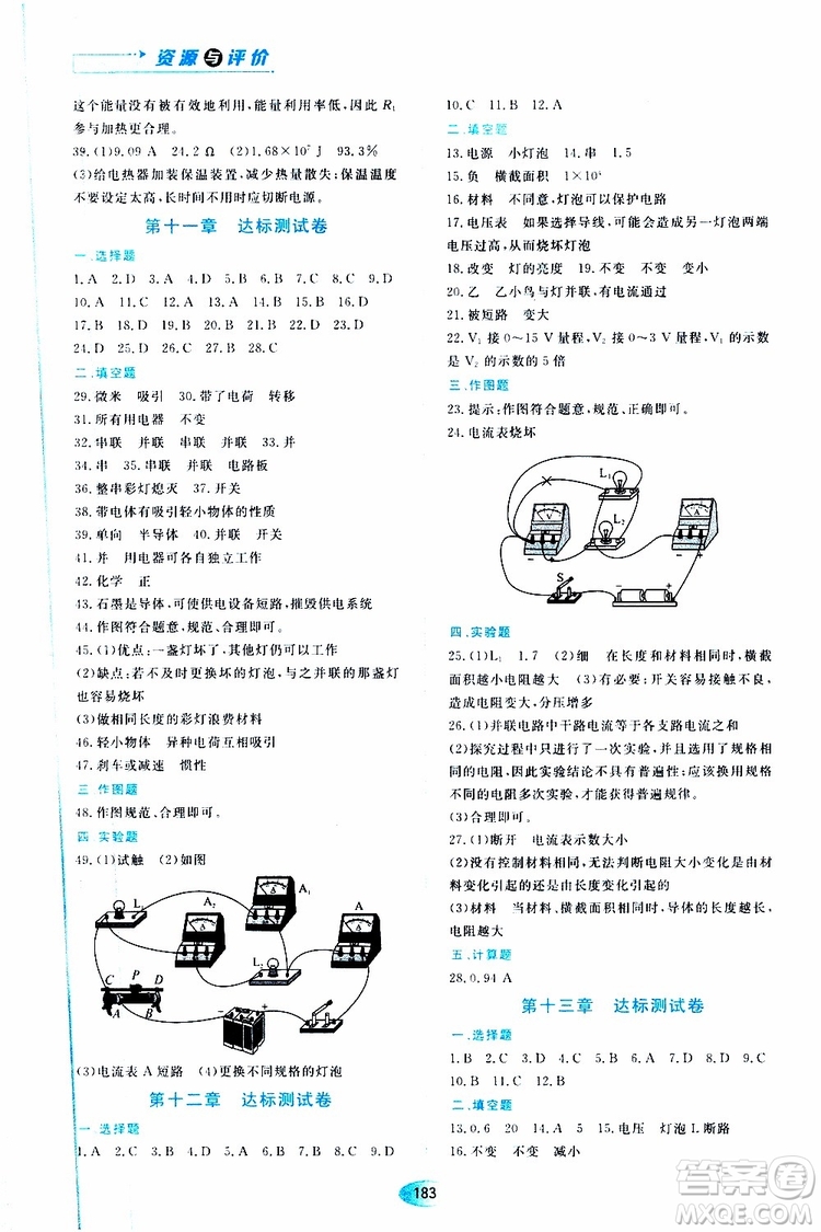 2019年秋資源與評價物理九年級上冊山科技版參考答案