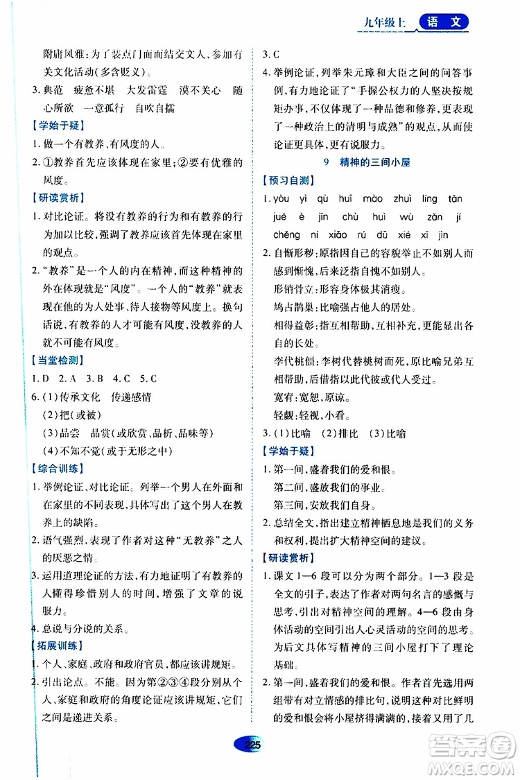 2019年秋資源與評價語文九年級上冊人教版參考答案