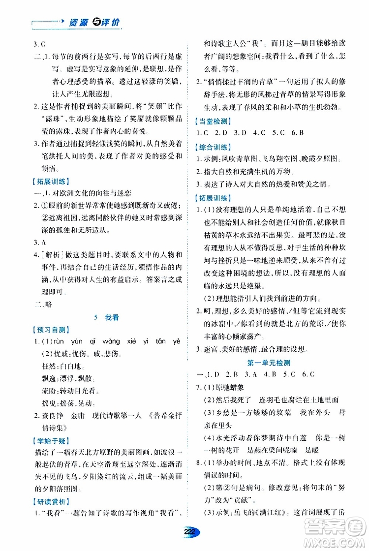 2019年秋資源與評價語文九年級上冊人教版參考答案