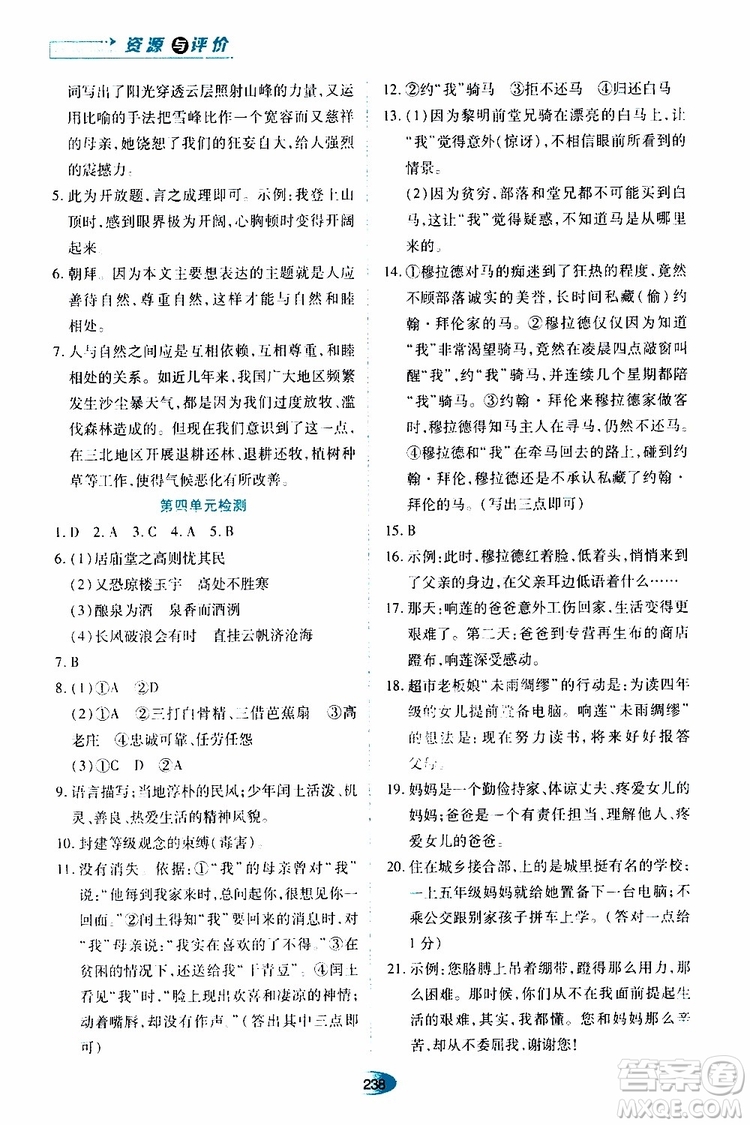 2019年秋資源與評價語文九年級上冊人教版參考答案