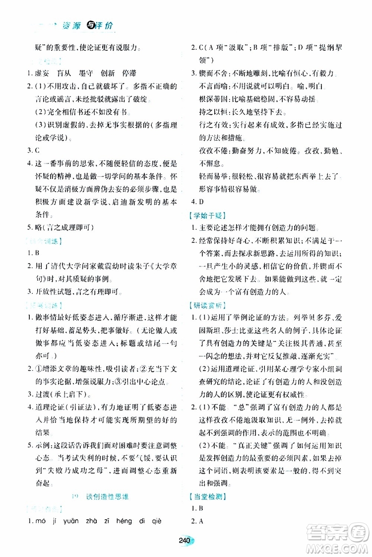 2019年秋資源與評價語文九年級上冊人教版參考答案