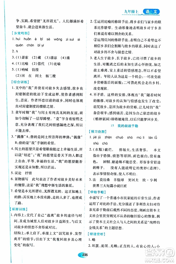 2019年秋資源與評價語文九年級上冊人教版參考答案