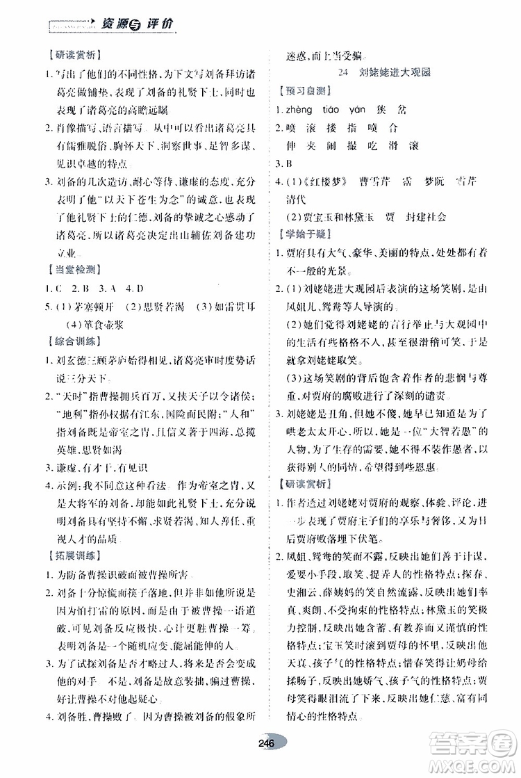 2019年秋資源與評價語文九年級上冊人教版參考答案