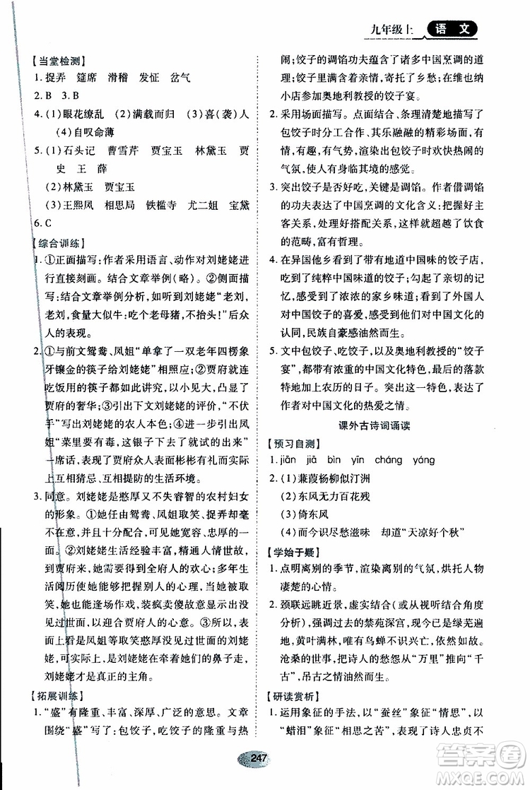 2019年秋資源與評價語文九年級上冊人教版參考答案