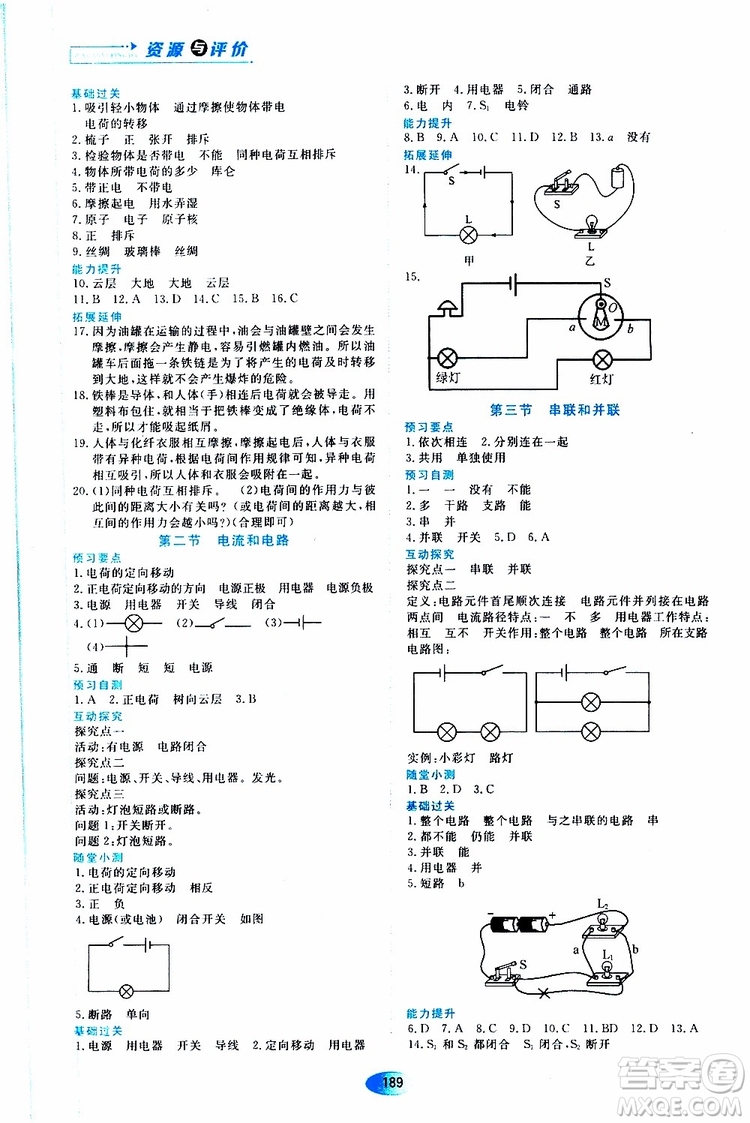 2019年秋資源與評(píng)價(jià)物理九年級(jí)全一冊(cè)人教版參考答案