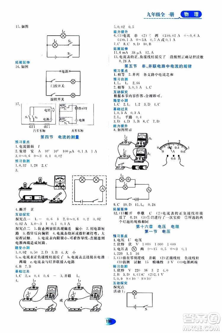 2019年秋資源與評(píng)價(jià)物理九年級(jí)全一冊(cè)人教版參考答案