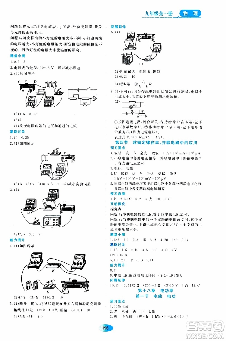 2019年秋資源與評(píng)價(jià)物理九年級(jí)全一冊(cè)人教版參考答案