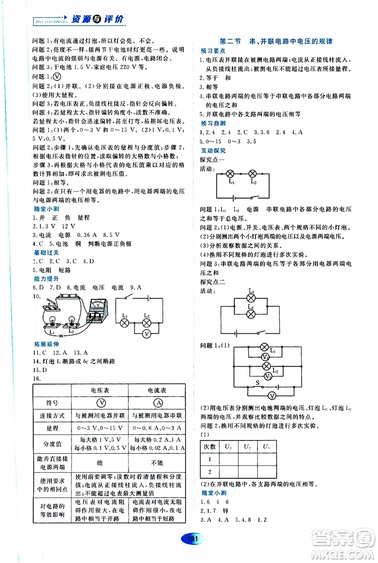 2019年秋資源與評(píng)價(jià)物理九年級(jí)全一冊(cè)人教版參考答案