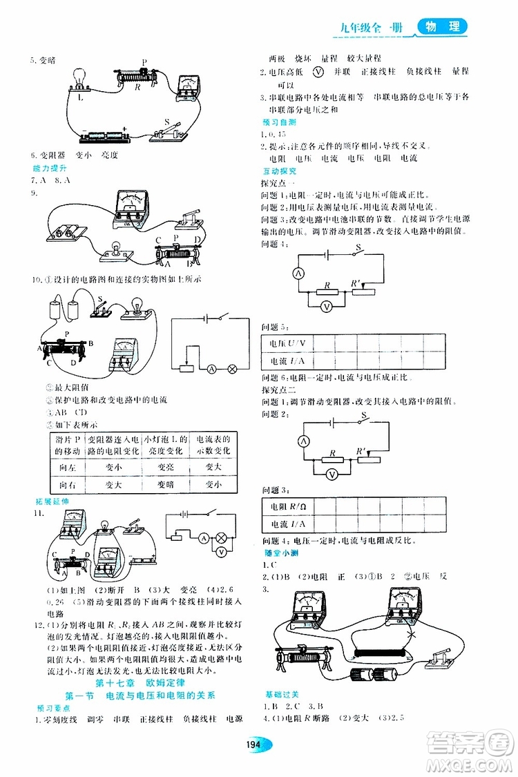 2019年秋資源與評(píng)價(jià)物理九年級(jí)全一冊(cè)人教版參考答案