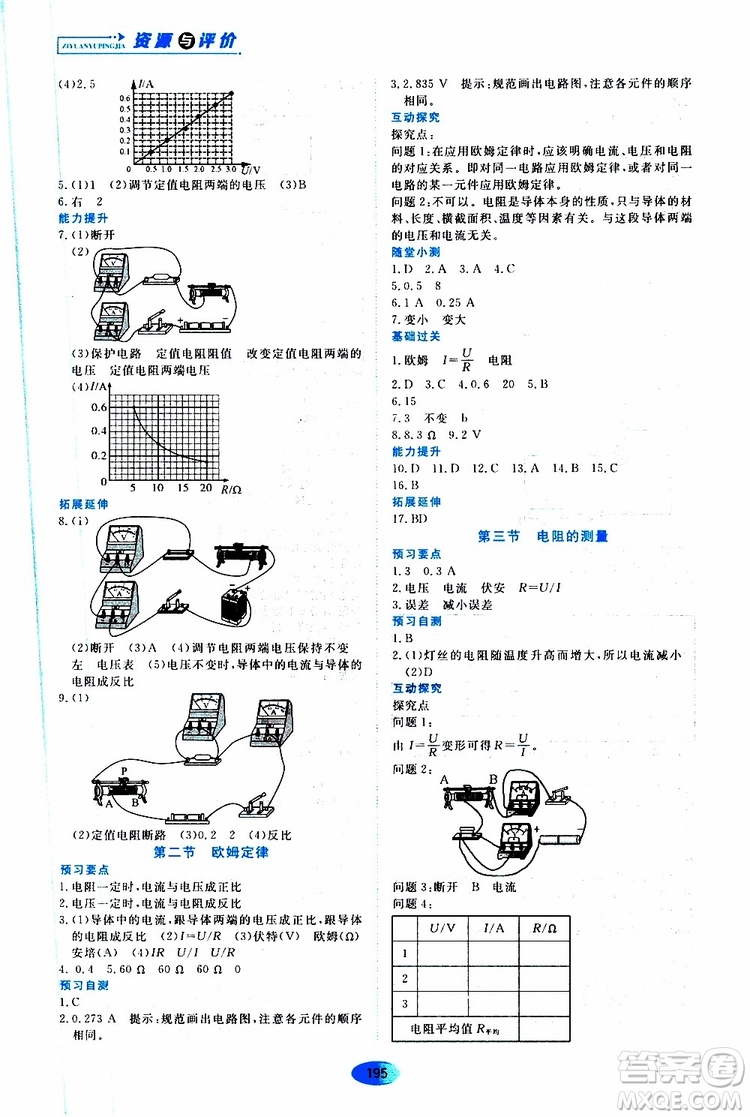 2019年秋資源與評(píng)價(jià)物理九年級(jí)全一冊(cè)人教版參考答案