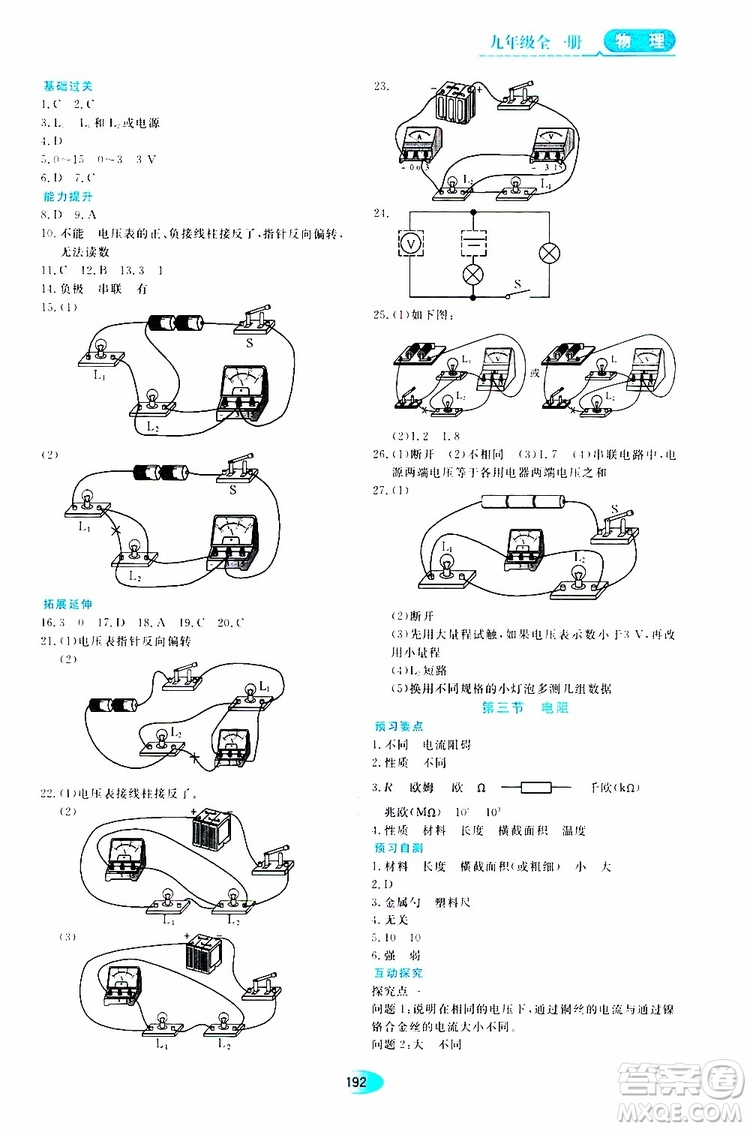 2019年秋資源與評(píng)價(jià)物理九年級(jí)全一冊(cè)人教版參考答案