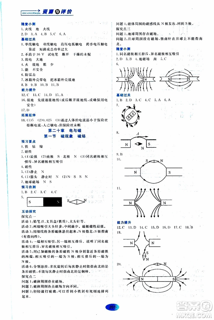 2019年秋資源與評(píng)價(jià)物理九年級(jí)全一冊(cè)人教版參考答案