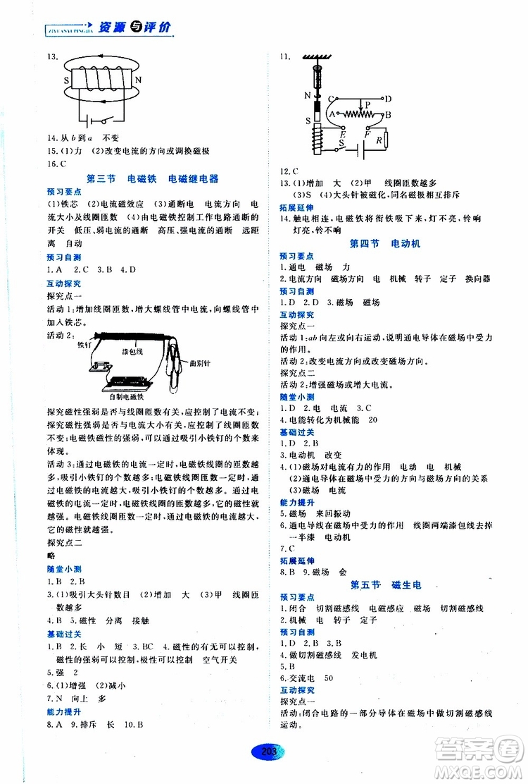 2019年秋資源與評(píng)價(jià)物理九年級(jí)全一冊(cè)人教版參考答案