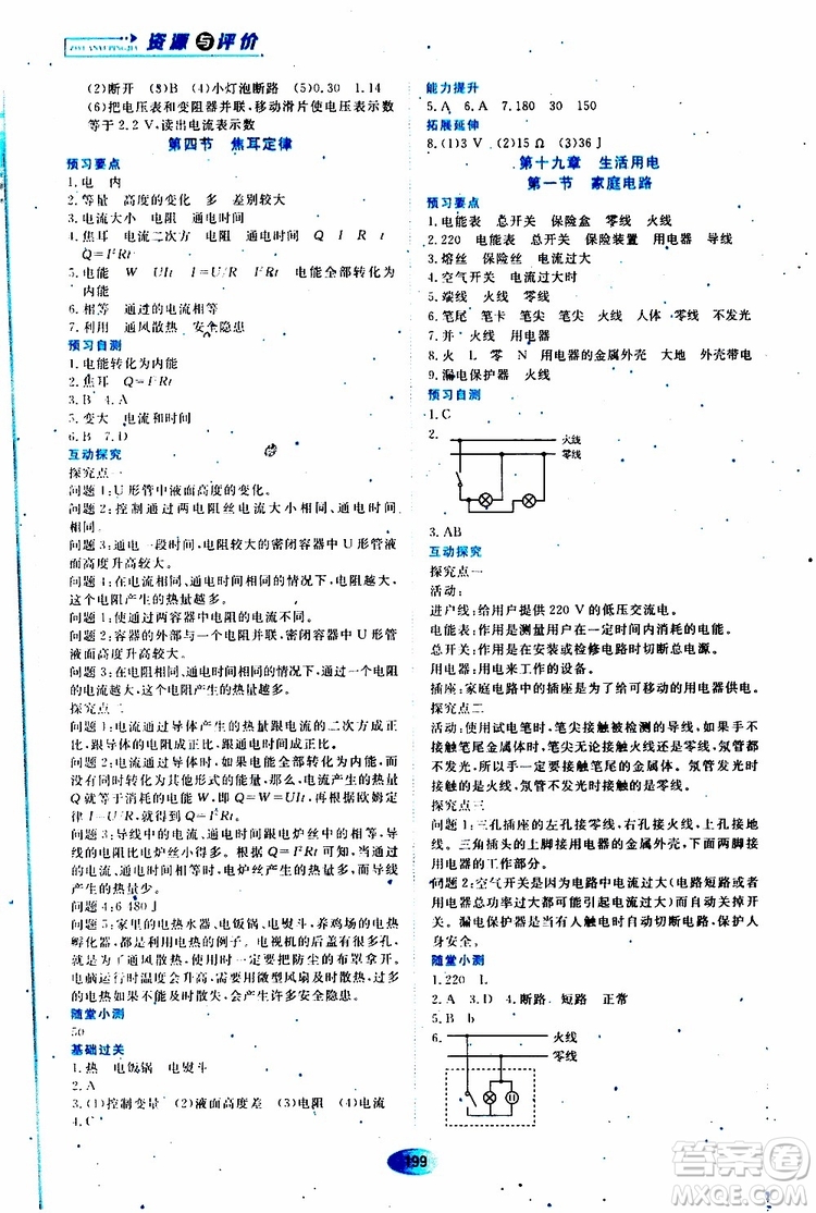 2019年秋資源與評(píng)價(jià)物理九年級(jí)全一冊(cè)人教版參考答案