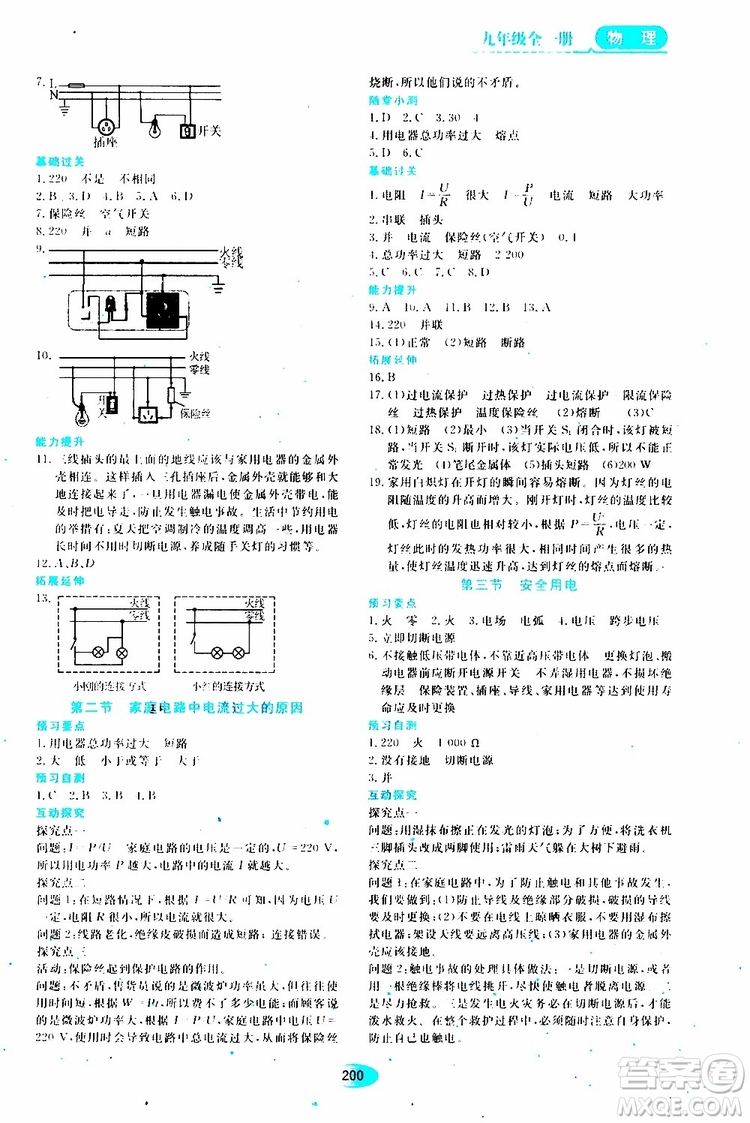 2019年秋資源與評(píng)價(jià)物理九年級(jí)全一冊(cè)人教版參考答案