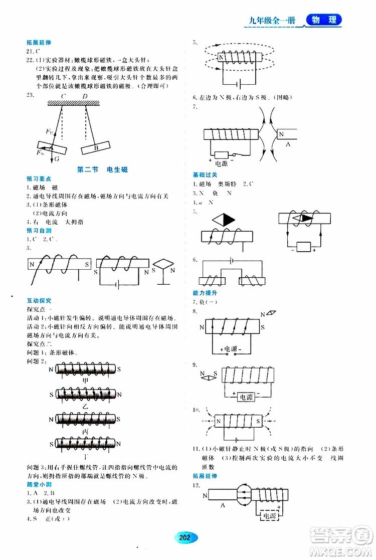 2019年秋資源與評(píng)價(jià)物理九年級(jí)全一冊(cè)人教版參考答案