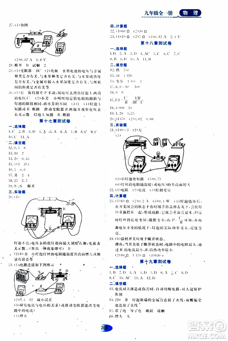 2019年秋資源與評(píng)價(jià)物理九年級(jí)全一冊(cè)人教版參考答案