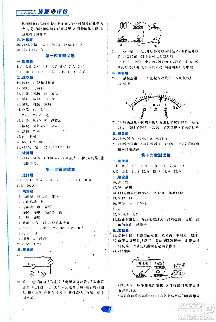 2019年秋資源與評(píng)價(jià)物理九年級(jí)全一冊(cè)人教版參考答案