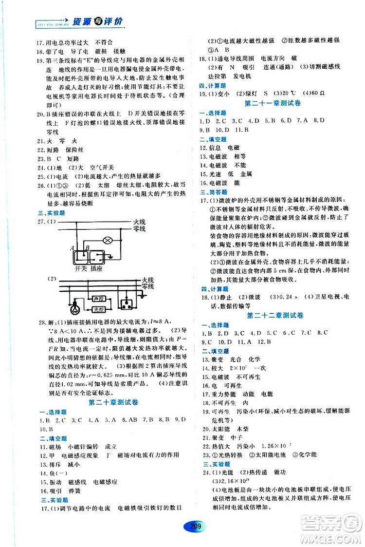 2019年秋資源與評(píng)價(jià)物理九年級(jí)全一冊(cè)人教版參考答案