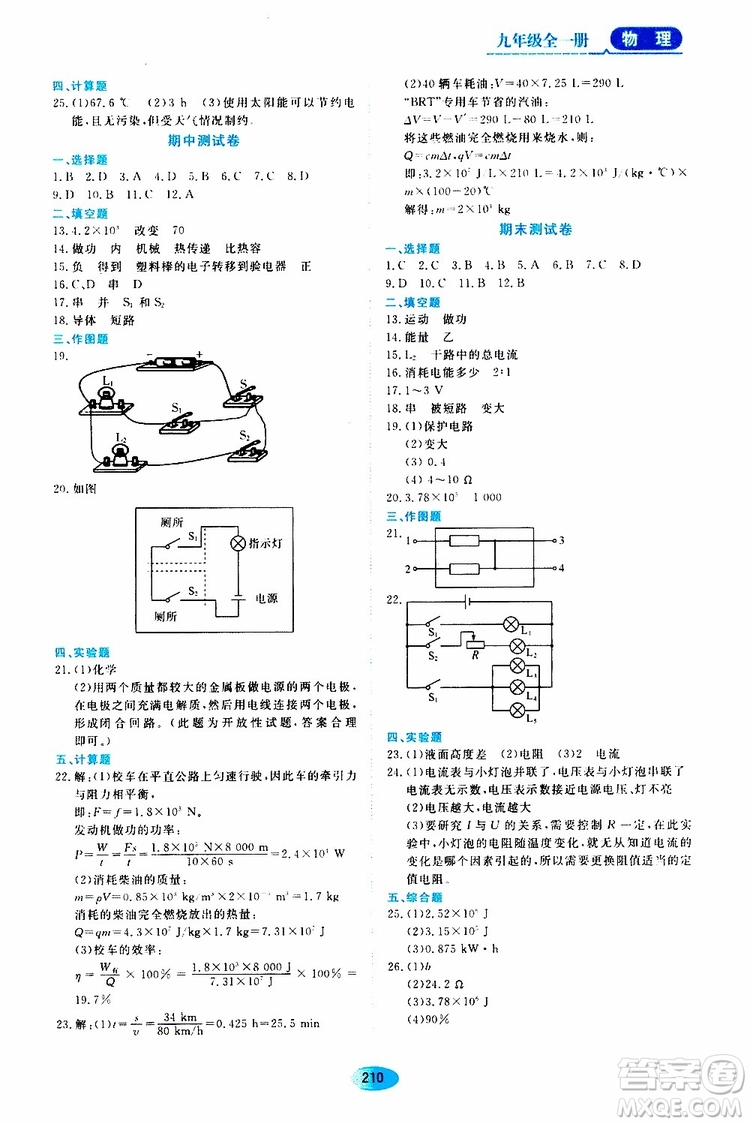 2019年秋資源與評(píng)價(jià)物理九年級(jí)全一冊(cè)人教版參考答案