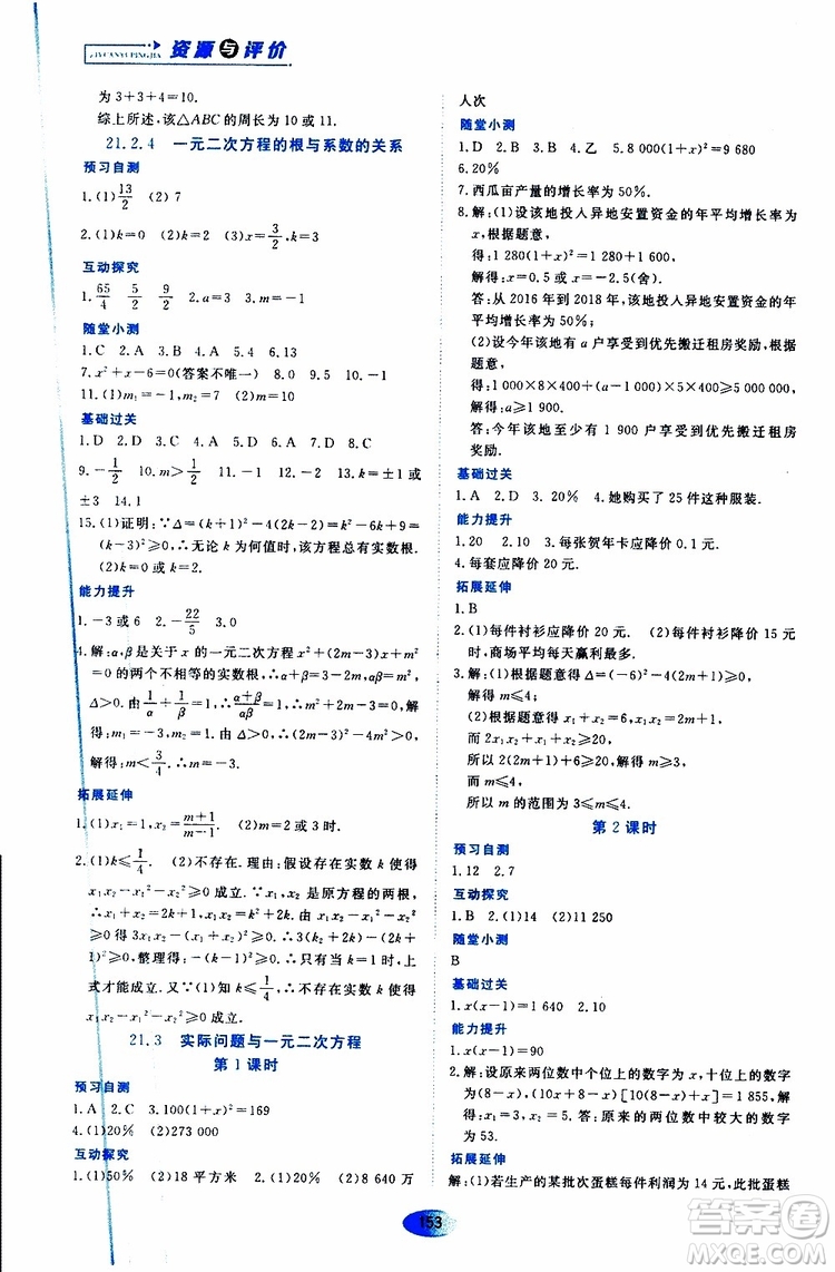 2019年秋資源與評(píng)價(jià)數(shù)學(xué)九年級(jí)上冊(cè)人教版參考答案