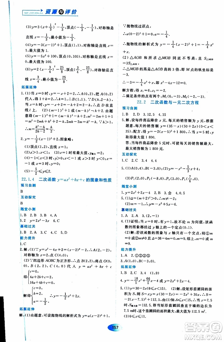 2019年秋資源與評(píng)價(jià)數(shù)學(xué)九年級(jí)上冊(cè)人教版參考答案