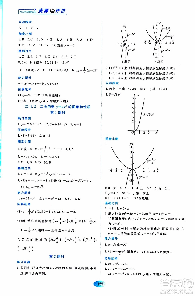 2019年秋資源與評(píng)價(jià)數(shù)學(xué)九年級(jí)上冊(cè)人教版參考答案